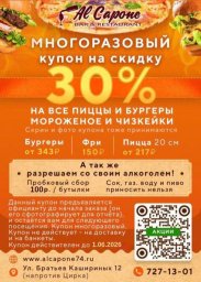 КУПОН - 30% СКИДКА