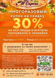 КУПОН - 30% СКИДКА