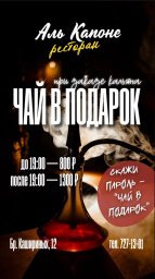 Чай в подарок к дымному