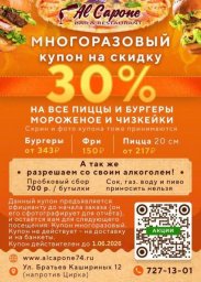 КУПОН - 30% СКИДКА