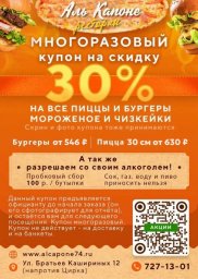 КУПОН - 30% СКИДКА