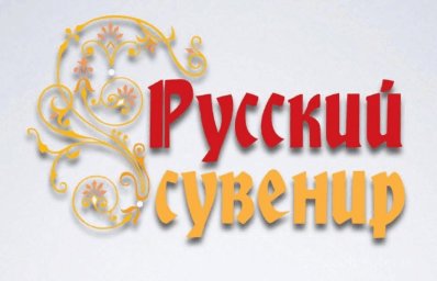 Сувениры